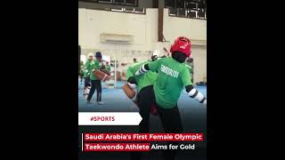 𝐒𝐚𝐮𝐝𝐢 𝐀𝐫𝐚𝐛𝐢𝐚𝐬 𝐅𝐢𝐫𝐬𝐭 𝐅𝐞𝐦𝐚𝐥𝐞 𝐎𝐥𝐲𝐦𝐩𝐢𝐜 𝐓𝐚𝐞𝐤𝐰𝐨𝐧𝐝𝐨 𝐀𝐭𝐡𝐥𝐞𝐭𝐞 𝐀𝐢𝐦𝐬 𝐅𝐨𝐫 𝐆𝐨𝐥𝐝 -