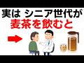 麦茶を飲み続けると身体に起こる変化10選【健康雑学】