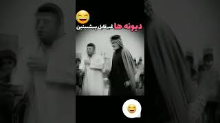 comedy funny طنز جوک خنده