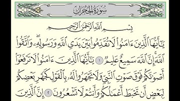 سورة الحجرات - عبدالله الجهني - Surah Al-Hujurat - Abdullah Al-Juhani - (49)