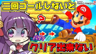 【ゆっくり実況】マリオ、バグる！？絶対にゴールできないコース！！たくっちのスーパーマリオメーカー2実況！！ Part92！！【マリオメーカー2】