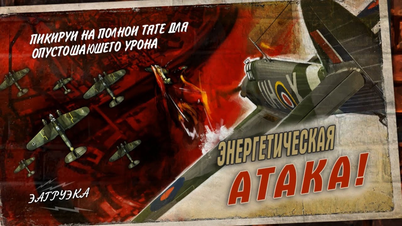 Heroes Over Europe #3 Лондон в огне