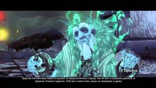 Darksiders 2 фильм