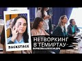 Утренний Нетворкинг /Темиртау | БОРИСОВА АЛЕКСАНДРА | 2020