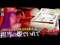 担当ホストの誕生日に高額オーダーをする姫達|大金使ってでも支え続けたい理由[GMC大志に密着]