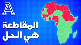 كيف حاربت أفريقيا للحصول على مقعد في كأس العالم