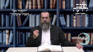 סיכומים בספר התניא | שיעור 104 • לקוטי אמרים פרק מ"ט-2 • הרב אפרים דמיחובסקי