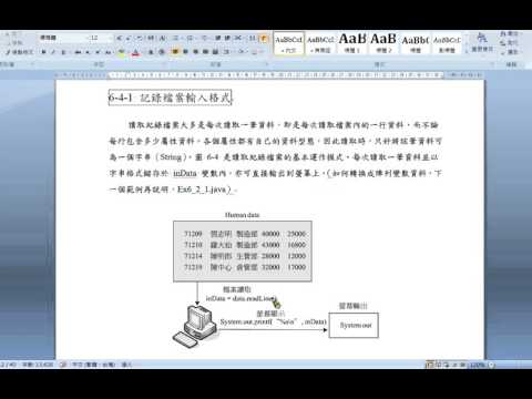 Java 程式設計(二)-記錄檔案輸入格式