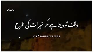 Kabhi To Mil Phli Mulaqat ki Trha | urdu sad poetry | urdu poetry Status | sad poetry | Sahib Writes screenshot 2