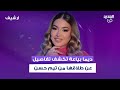 تعرضت للخيانة ديما بياعة تكشف لأول مرة تفاصيل صادمة عن طلاقها من تيم حسن