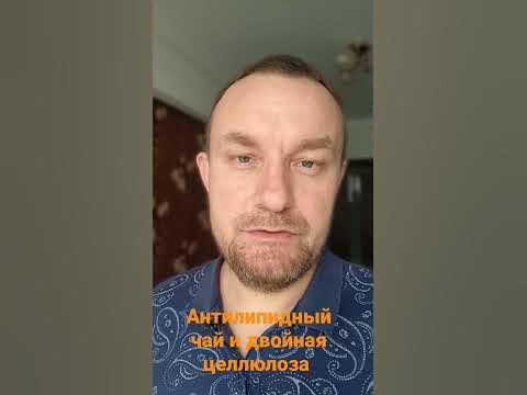 Антилипидный чай и двойная целлюлоза #shorts #лекарства # ...