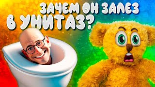 СКИБИДИ ТУАЛЕТ | КОЛЛЕКЦИЯ ПЕРСОНАЖЕЙ ИЗ ВИДЕО НА YOUTUBE | УДИВИТЕЛЬНЫЕ ЧЕЛИКИ И ГОЛОВА В УНИТАЗЕ