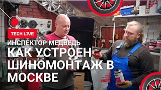 1 серия. Как устроен шиномонтаж в Москве. Делимся знаниями. Лайвхаки и полезная информация.