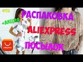 РАСПАКОВКА посылок с Алиэкспресс с примеркой одежды #72 / ожидание и реальность