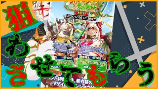 【クレイヴ・サーガ 神絆の導師】配信バフを信じてマゲイロくんを引く！！【虎守イカズチ】