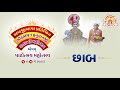 Chhab highlights  bhidbhanjan hanumanji shatabdi mahotsav  baladia  swaminarayan  chhatedi