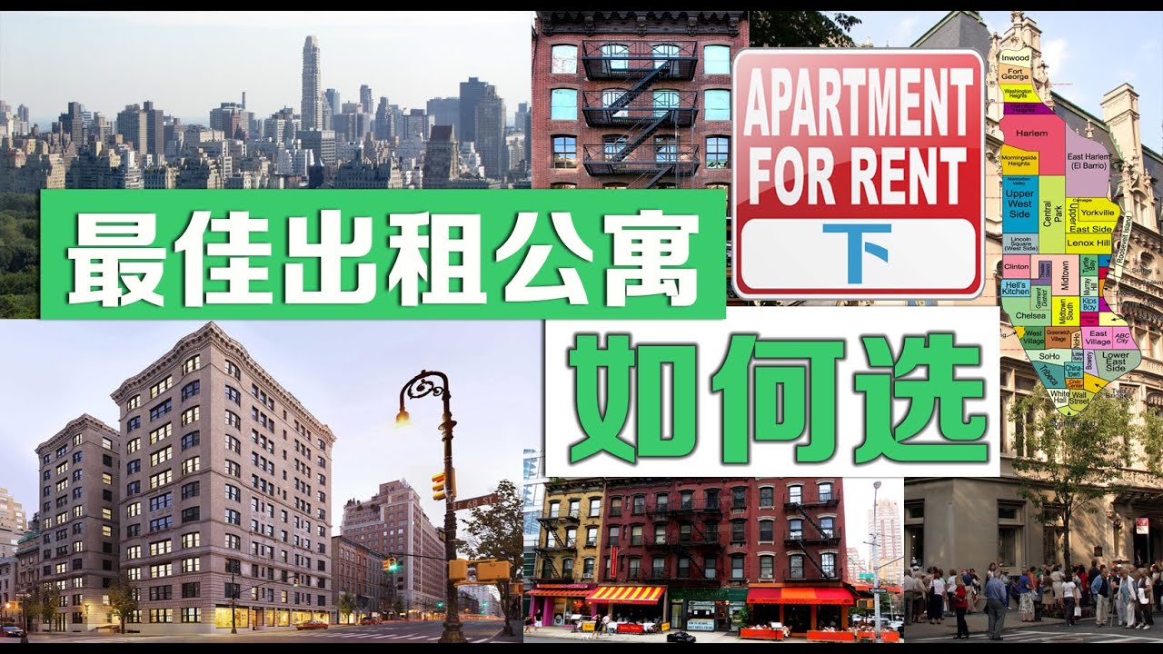 如何挑选最佳出租型公寓（下） Part2 How to Choose Rental Investment Property? Living