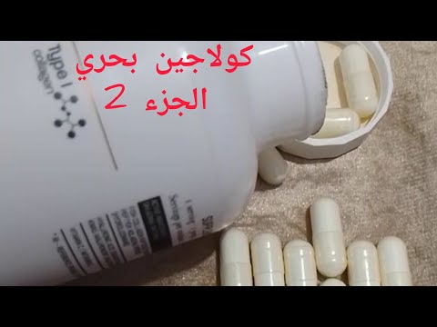 طريقة شرب الكولاجين البحري   