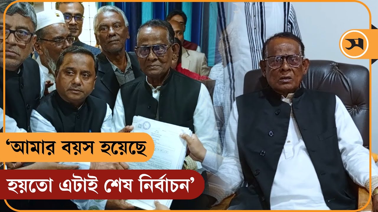 ‘আমার বয়স হয়েছে, হয়তো এটাই শেষ নির্বাচন’ | Abdul Hai MP