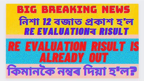 নিশা 12 বজাত প্ৰকাশ হ