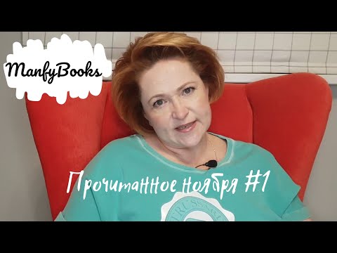 Прочитанное ноября # 1