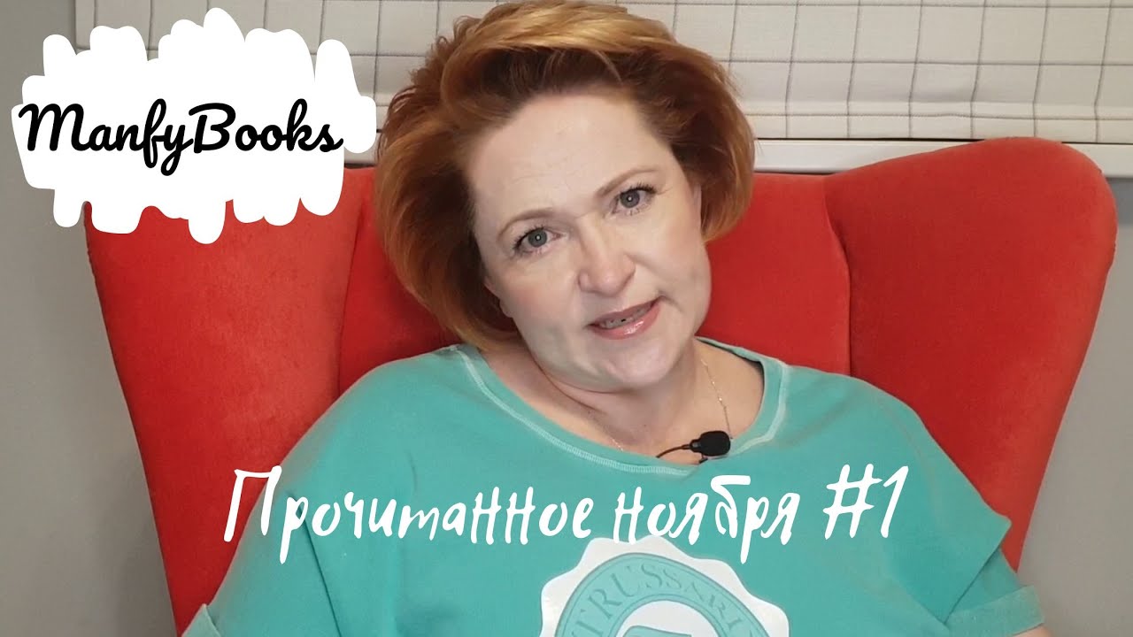 Прочитанное ноября # 1