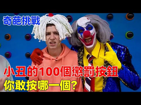 100 buttons of the evil clown, 99 have corresponding penalties