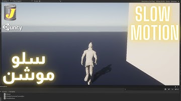 أبسط طريقة لبرمجة السلو موشن - يونيتي ثريدي (Unity 2020 HDRP)