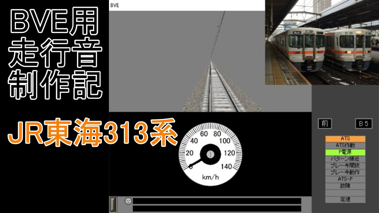 Bve4 313系 _ Bve5 313系 路線車両設定 , bve東急目黒線 公開ページ : 多摩川総車 – UQKPP
