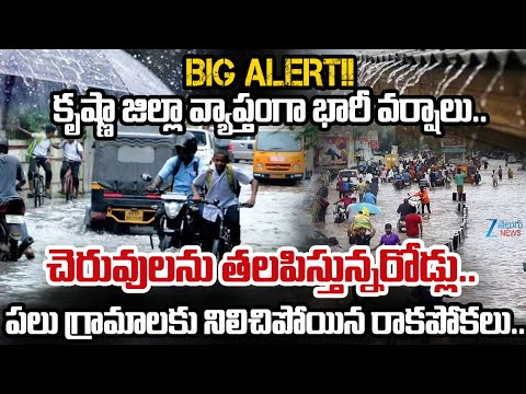 Heavy Rains In Krishna District, Waterlogged On Many Colonies | Roads turned into ponds | ZEE News