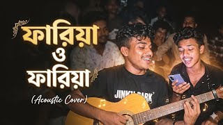 ফরয ও ফরয Covered By Siam Shuvo Cover Song