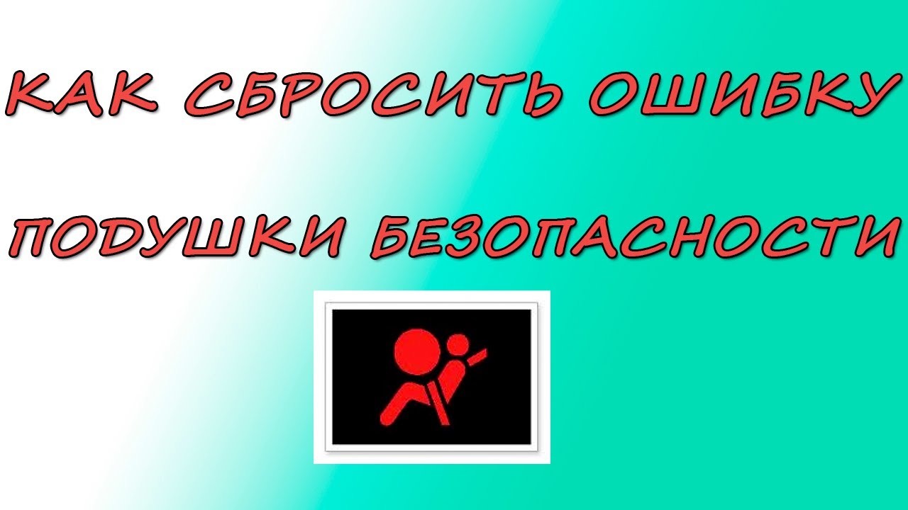 Сброс ошибок калина 1
