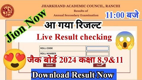 अपना रिजल्ट चेक करें | live result checking 2024 | jac class 8,9&11 result 2024 out