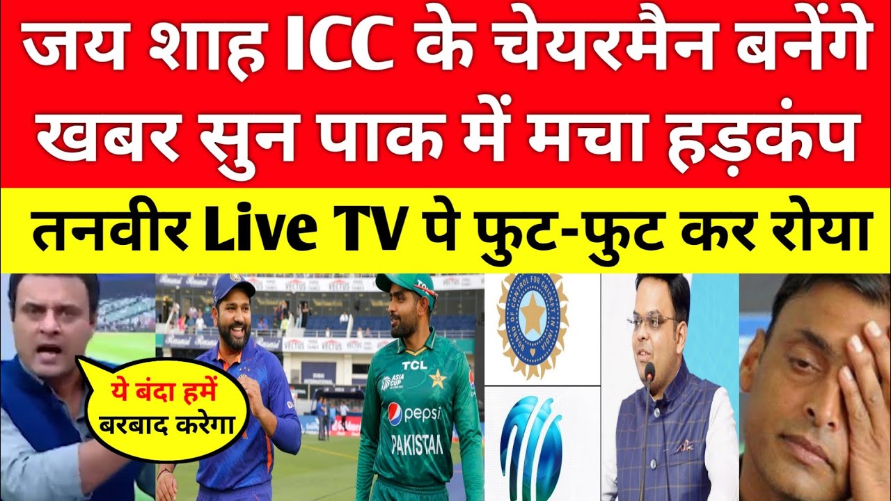 PAK MEDIA CRYING ON JAY SHAH WILL BE NEXT CHAIRMAN OF ICC 🤪| PAK PUBLIC REACTION
