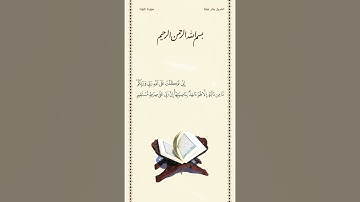 الشيخ بندر بليلة | سورة هود | الآيات ٥٦ | صلاة التراويح | ليلة ١٦ رمضان ١٤٤٢هـ