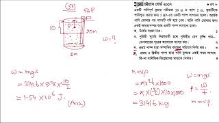 Chattagram Board 2017 কাজ,শক্তি ও ক্ষমতা HSC Physics 1st Paper Chapter 5 | Noman Academy