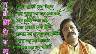 EKBAR BOLO RE MODHU MAKHA HORINAM//HIT PORIKHIT BALA BAUL SONG//#BAULVUBON