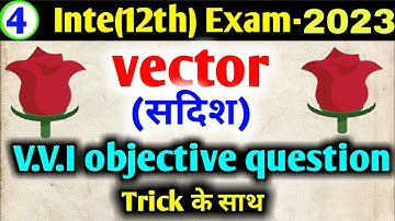 Vector (सदिश) vvi objective question 2023 12th math | vvi objective question 2023 12th math