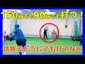 【バッティング】ピッチャーが投げたボールにタイミングを合わせる方法！試合でどうしても打ちたい！