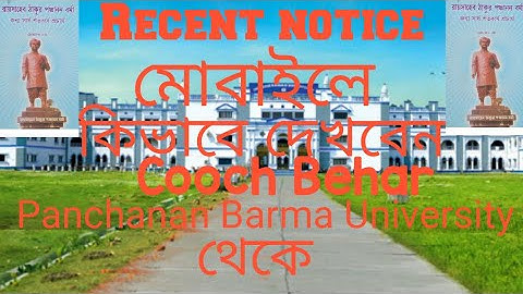 cbpbu notice ॥ how to download cbpbu notice ॥কিভাবে নোটিশ ডাউনলোড করবে?