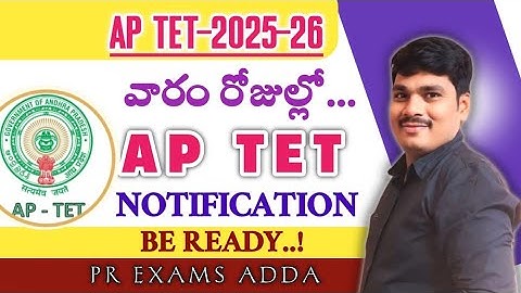 AP  TET Latest News 2025 - 26 | AP TET Latest Update | AP TET syllabus 2025 in Telugu | AP TET |