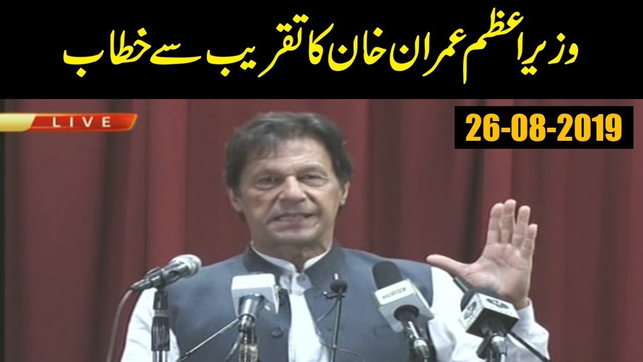 ary news live headlines today PM Imran Khan Speech At Ghulam Ishaq Khan Institute | 26 August 2019