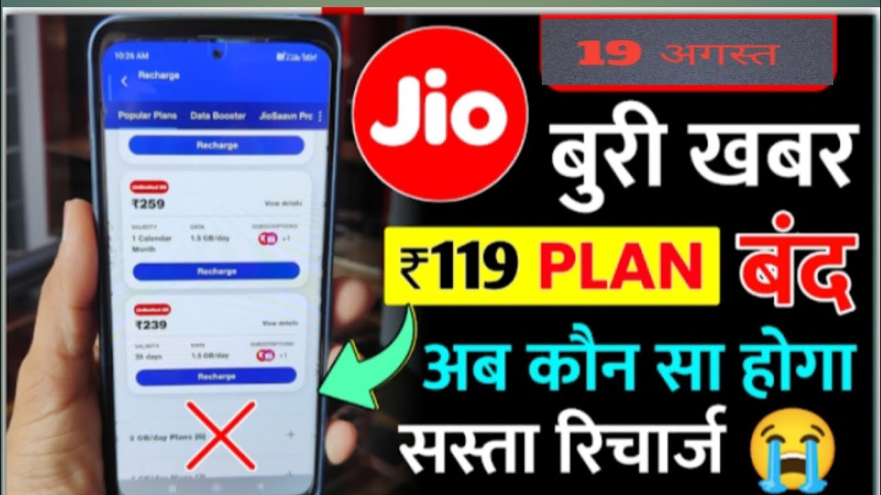 Jio Ka 119 Rupay Wala Recharge Plan Band 119 jio-ka-119-rupay-wala-recharge-plan-band-119