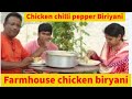 తోటలో మధురమైనా చికెన్ బిర్యానీ బిర్యానీ  Farm Chicken Chilli Biryani