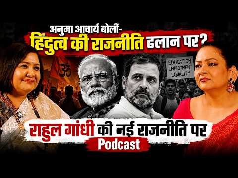 Vande Mataram पर BJP का मुँह बंद करने वाली Anuma Acharya ने हिंदुत्व पर क्या कहा?