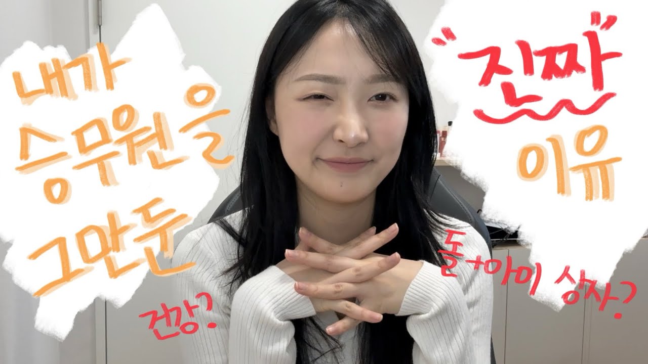 차마 말하지 못했던 진짜 이유,,,