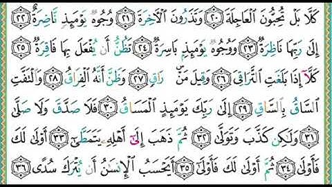 ✨ سورة القيامة كاملة بصوت خاشع يريح القلب | تلاوة مؤثرة تهز الوجدان #قرآن #سورة_القيامة #سورة #سوره 