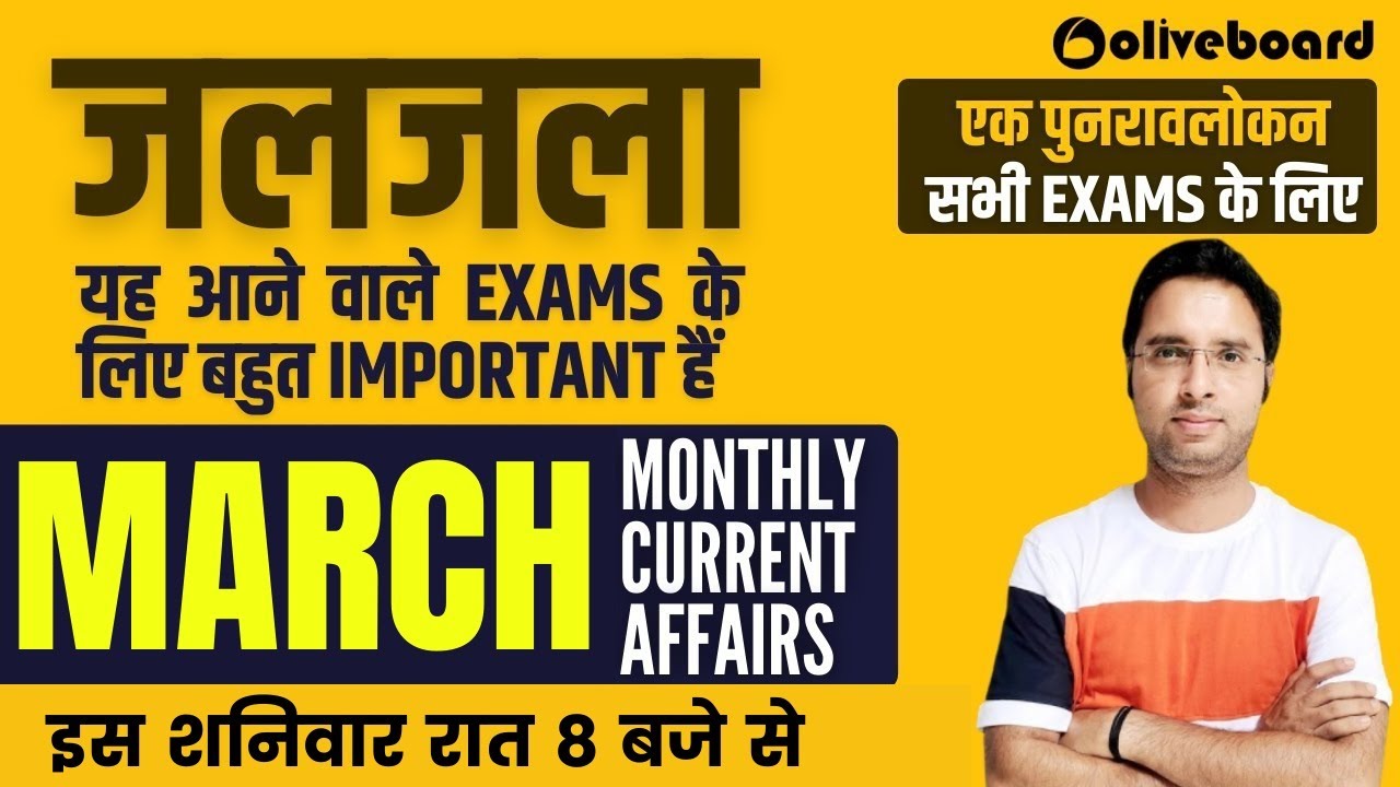 JALJALA (जलजला) | March 2022 Current Affairs | Monthly Current Affairs By Rahul Mishra Sir