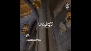 ما تيسر من سورة الاحزاب بصوت القارئ اسلام صبحى