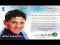 الفنان حسين غزال رايد شوفتك البوم روحي لك الفنان حسين غزال رايد شوفتك البوم روحي لك